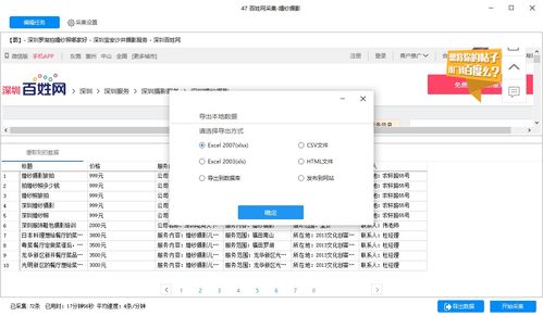 八爪鱼采集软件 安全高效获取百姓网婚纱摄影商家信息指南